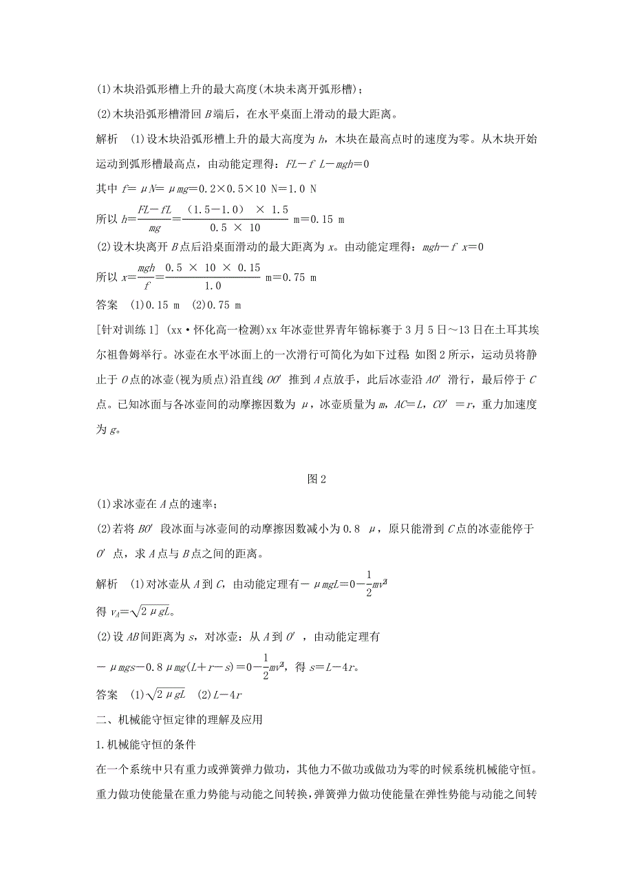 2022高中物理第2章能的转化与守恒章末总结学案鲁科版必修2_第2页