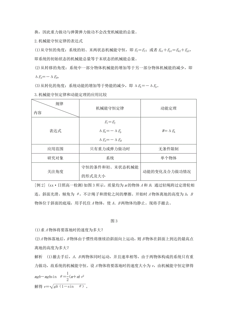 2022高中物理第2章能的转化与守恒章末总结学案鲁科版必修2_第3页