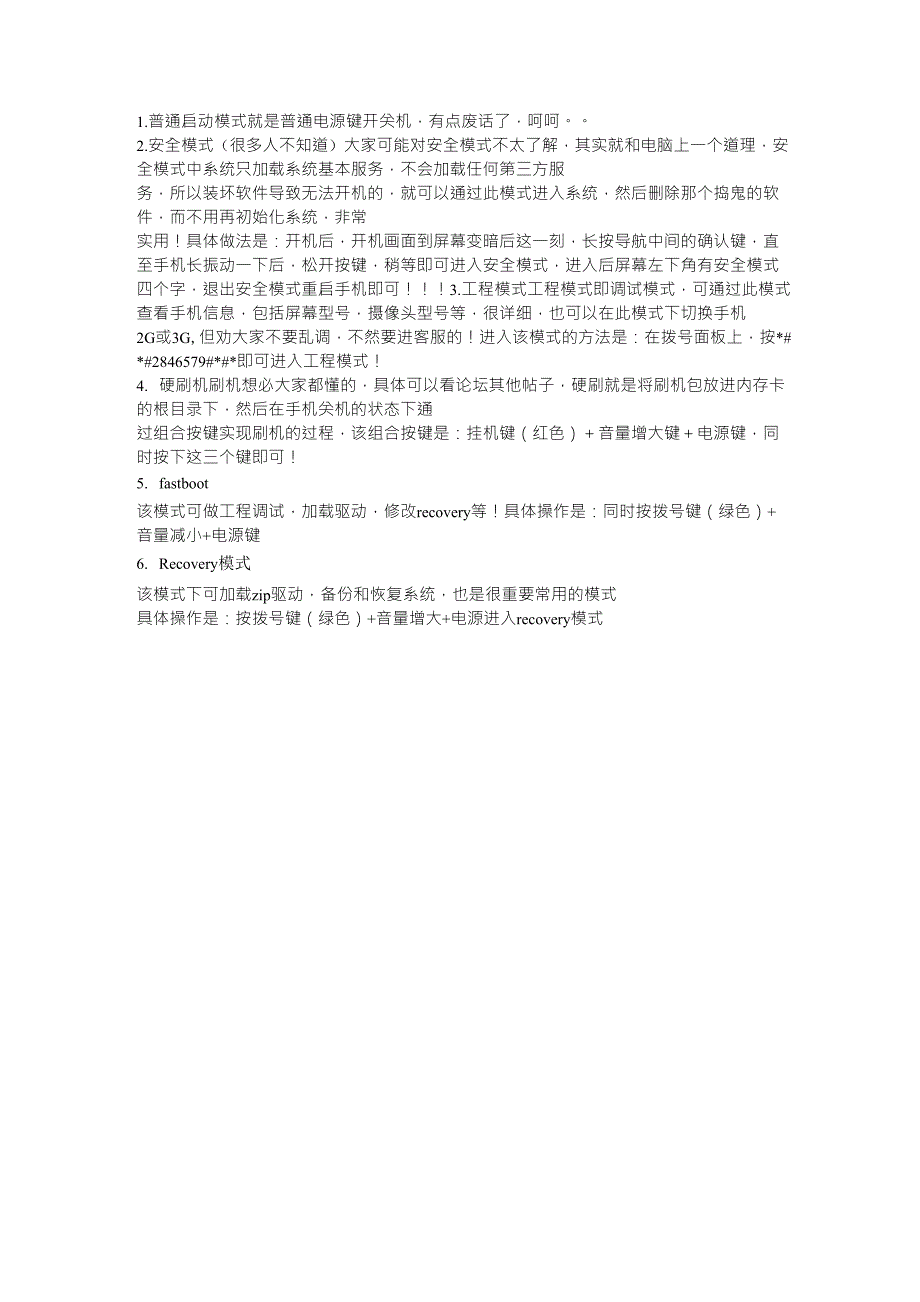 华为手机工程模式_第1页