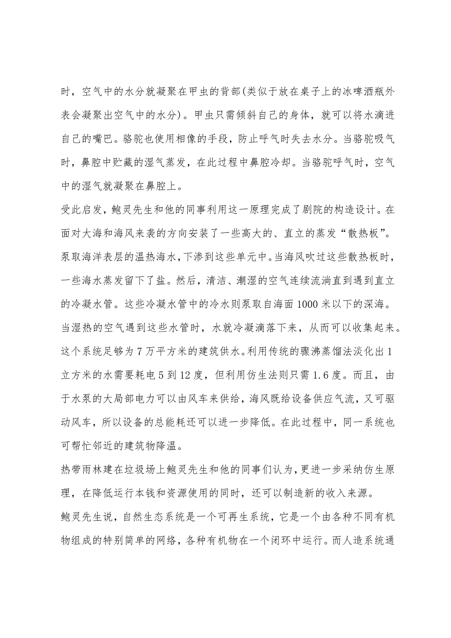 2022年城市规划师仿生学原理用于建筑设计.docx_第3页