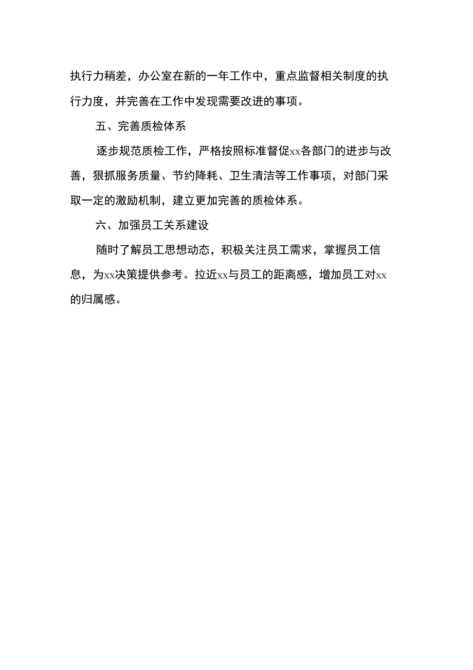 XX学校办公室主任工作计划例文_第2页