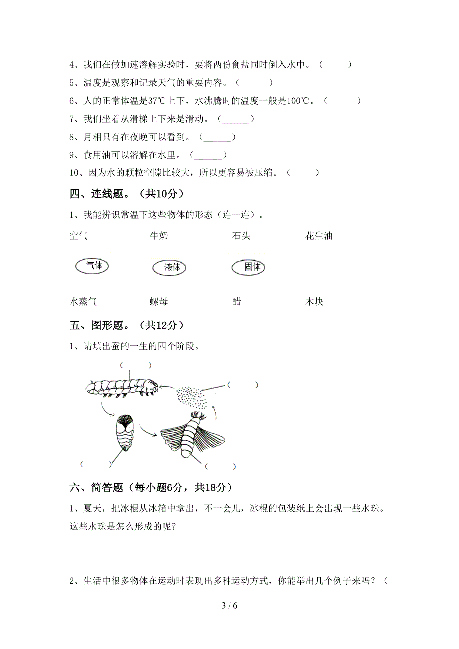 新教科版三年级科学上册期中考试卷及答案【A4打印版】.doc_第3页