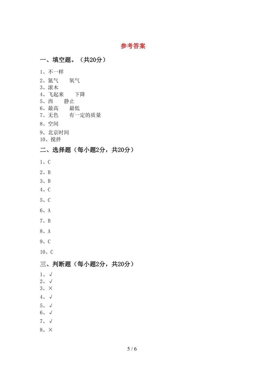 新教科版三年级科学上册期中考试卷及答案【A4打印版】.doc_第5页