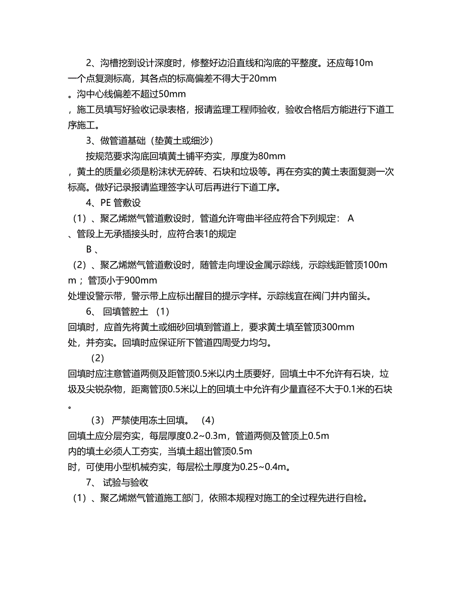 XXX小区燃气工程施工组织设计_第5页