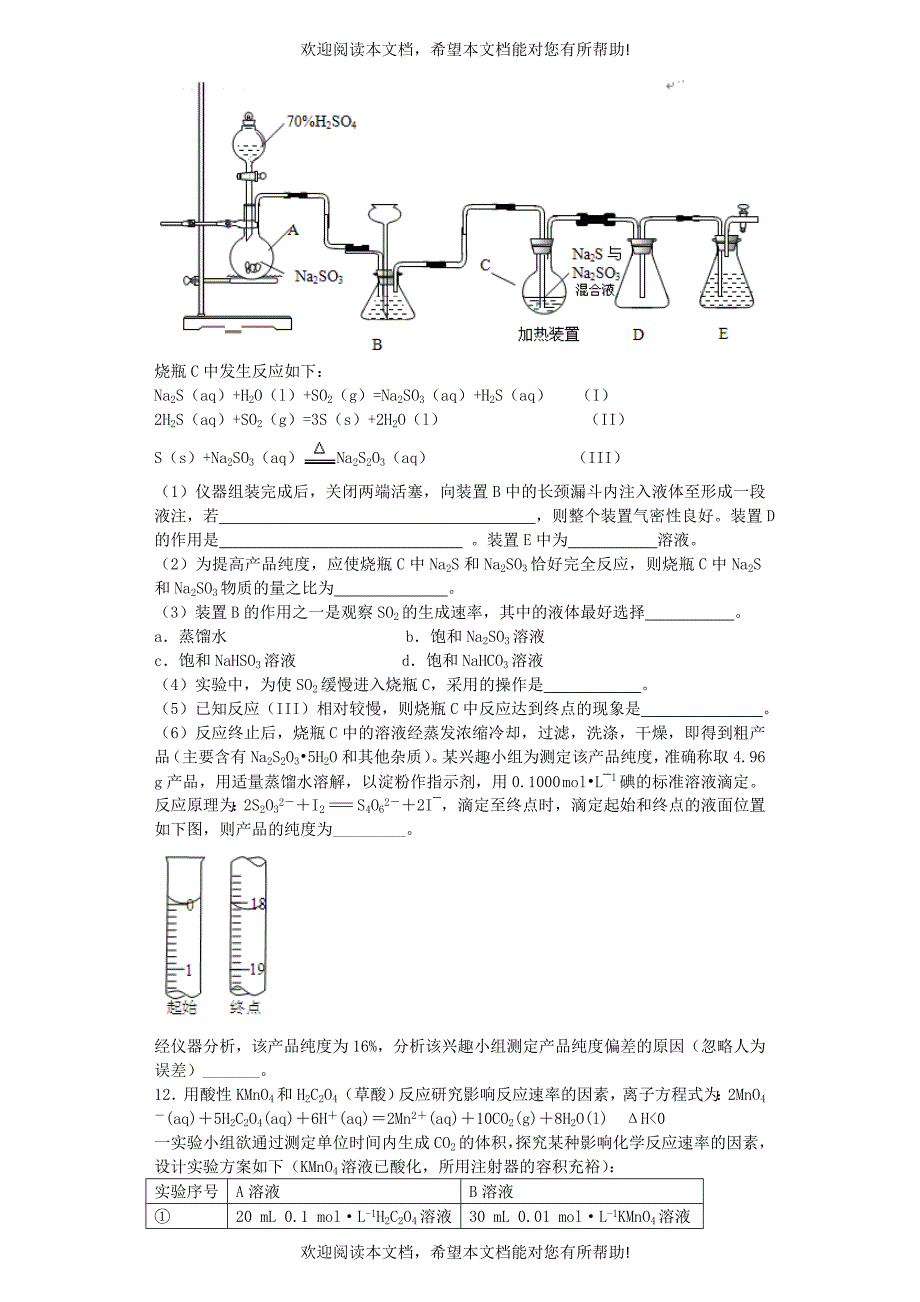 江苏省宜宾高中2016届高考化学复习化学反应条件的控制加餐训练含解析苏教版选修6_第4页