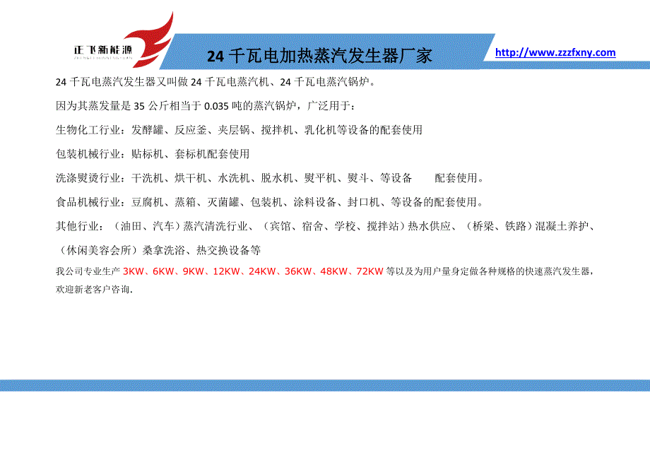 24千瓦电加热蒸汽发生器,蒸汽锅炉厂家_第1页