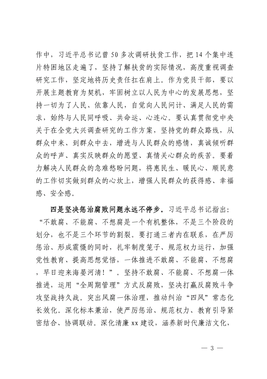 个人在2023年主题教育理论学习专题研讨会发言提纲.docx_第3页