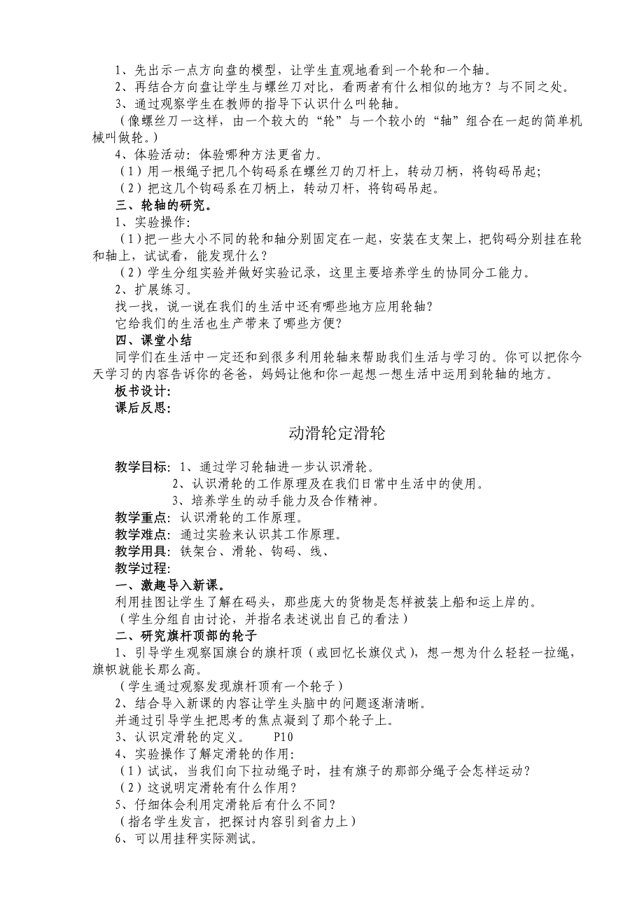 教科版小学六年级上册《科学》教学设计_第3页