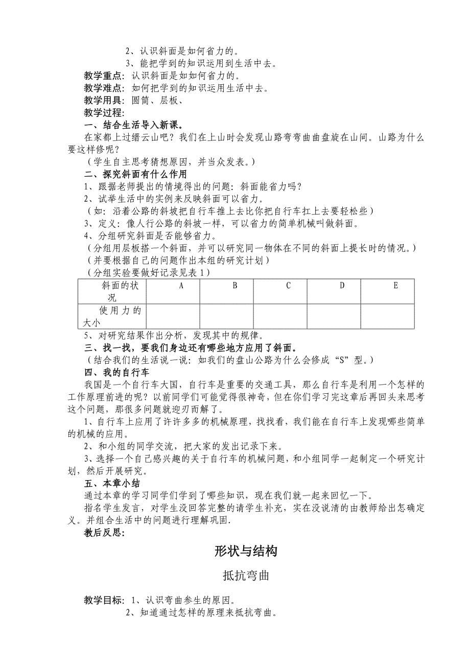 教科版小学六年级上册《科学》教学设计_第5页