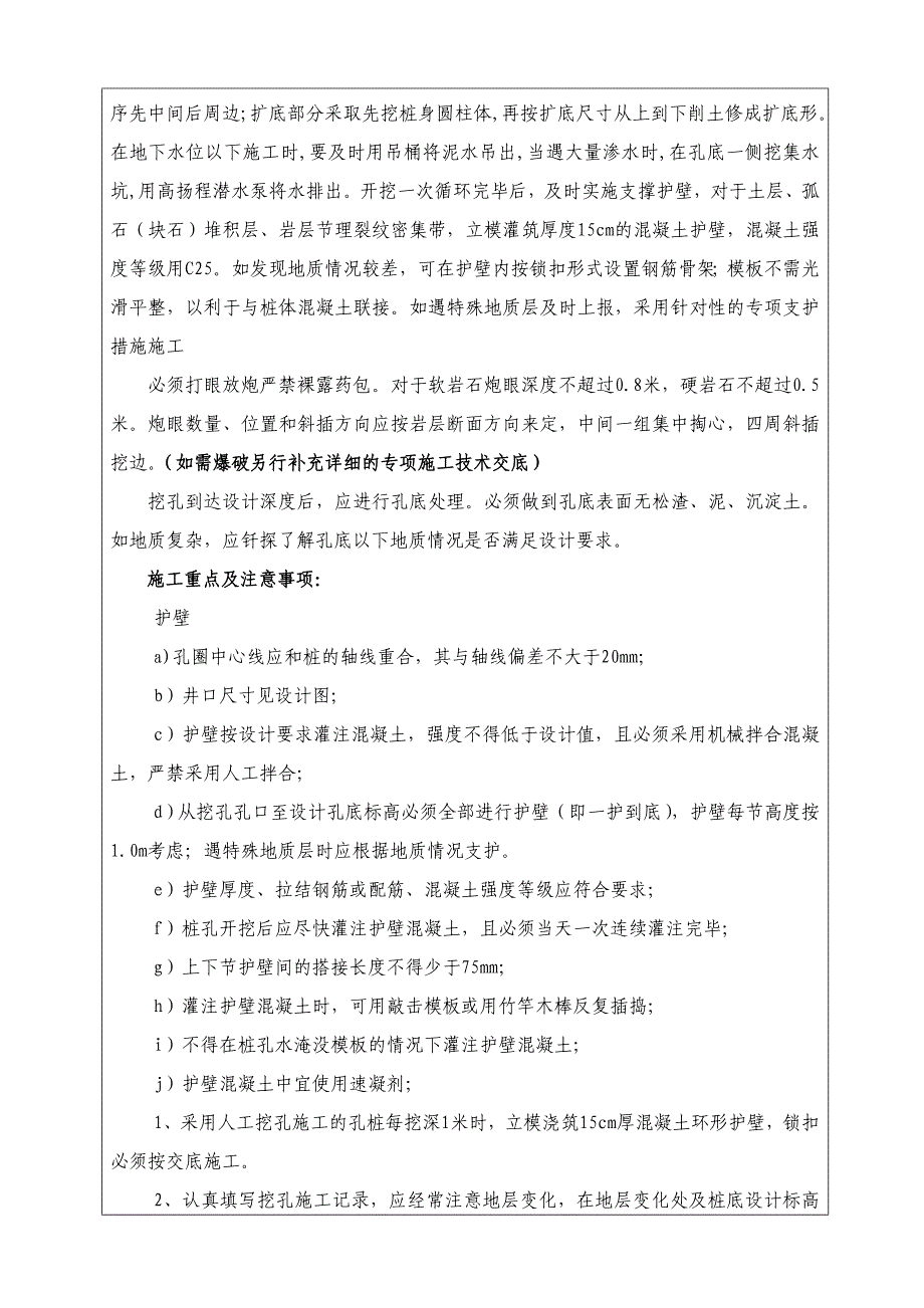 大枋水库大桥人工挖孔技术交底_第2页