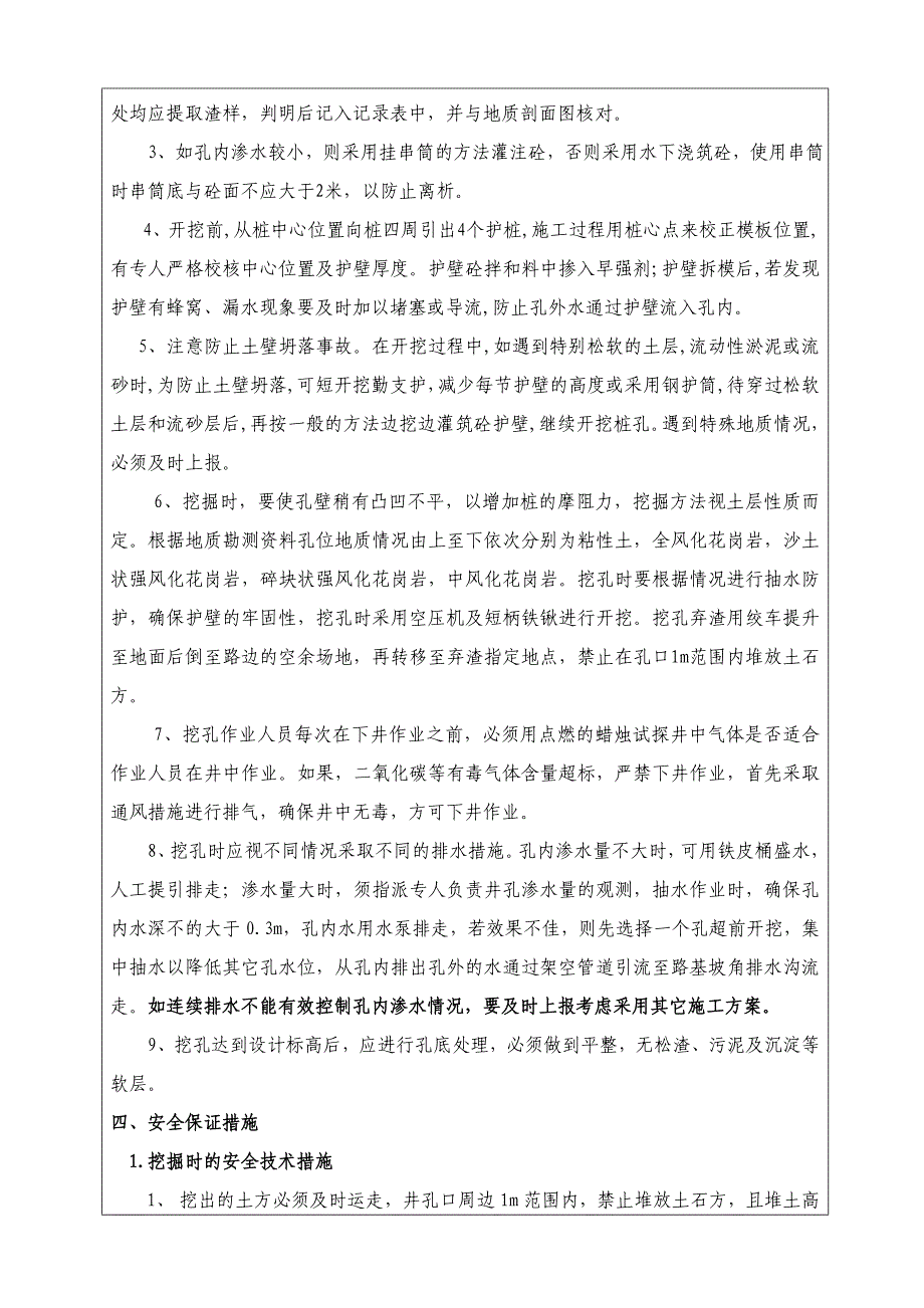 大枋水库大桥人工挖孔技术交底_第3页