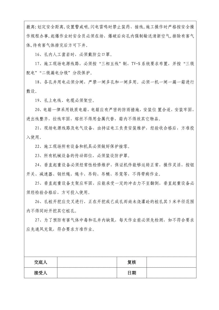 大枋水库大桥人工挖孔技术交底_第5页