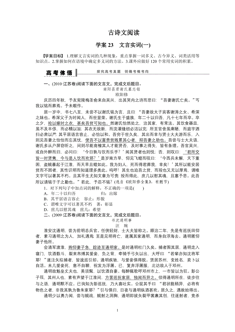 古诗文阅读学案23_第1页