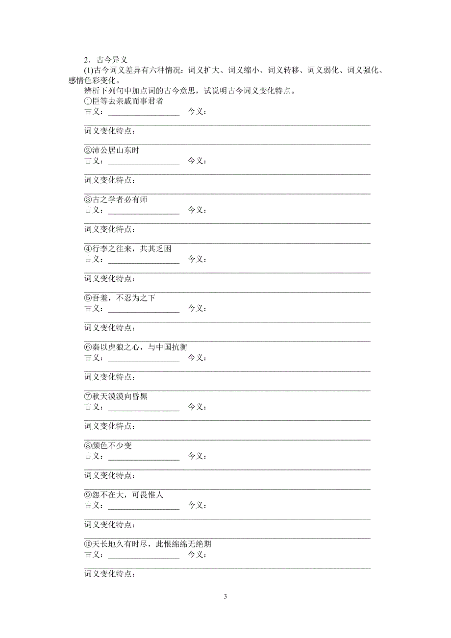 古诗文阅读学案23_第3页