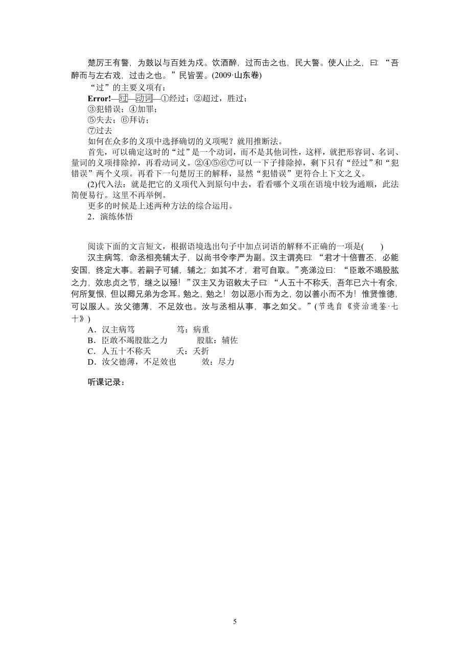 古诗文阅读学案23_第5页