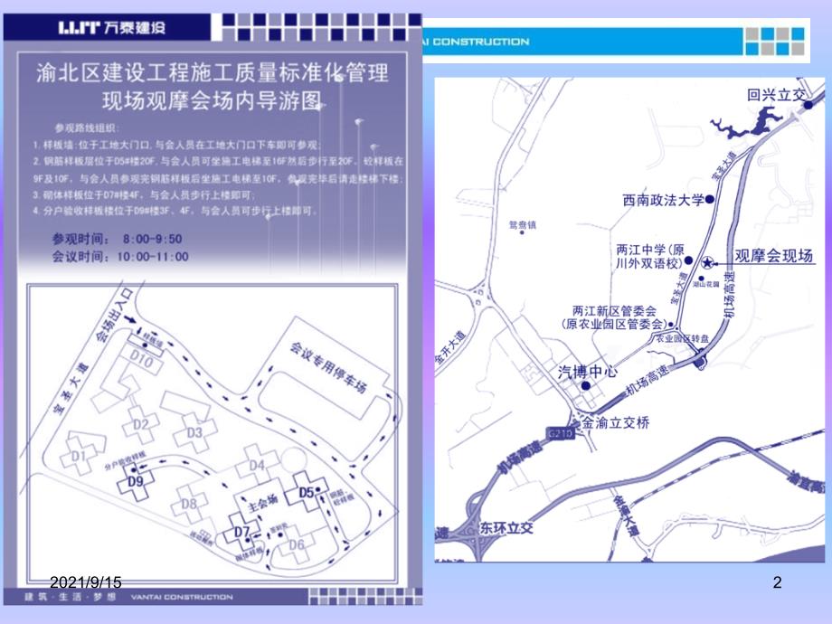 渝北区建设工程施工质量标准化管理1_第2页