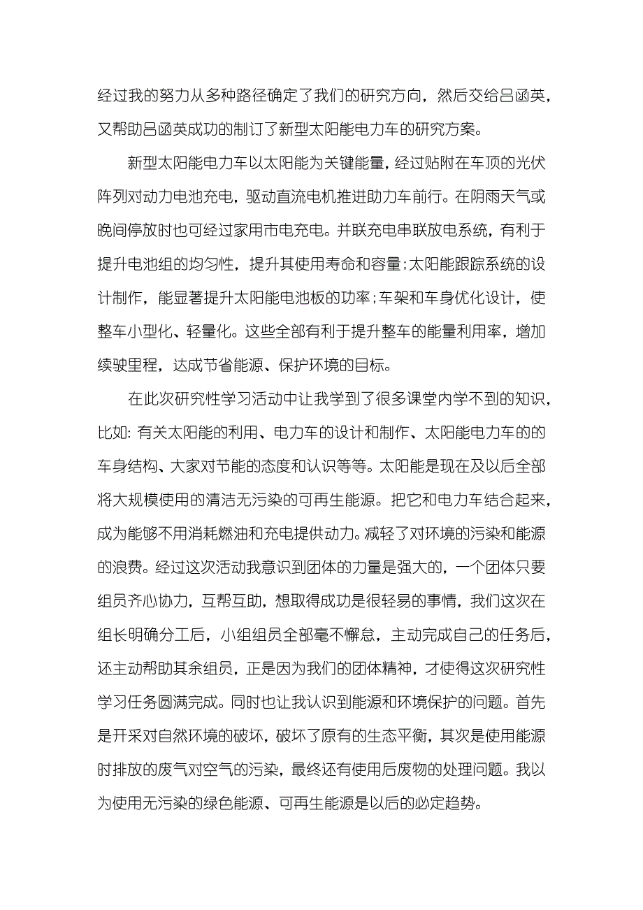 研究性学习活动个人工作总结范文_第2页