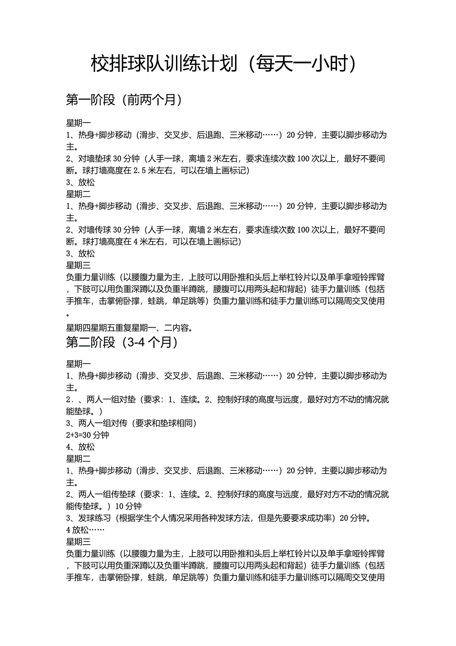 排球队训练计划_第1页