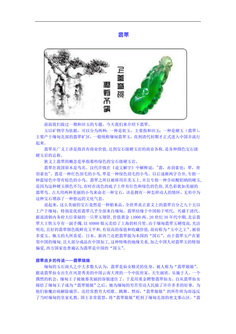 翡翠图文介绍.doc_第1页