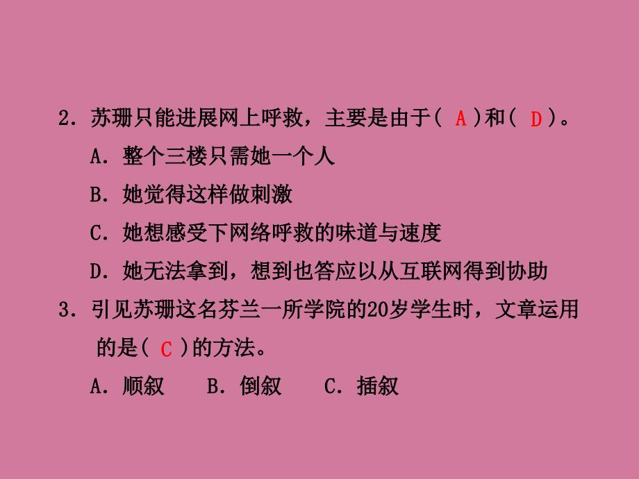 六年级上册语文27.网上呼救作业B组长版ppt课件_第3页