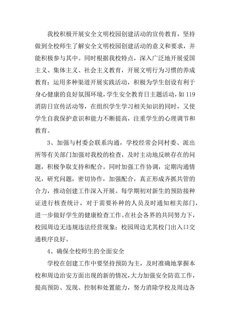 2023年晓晓幼儿园冬季安全自查报告_第3页