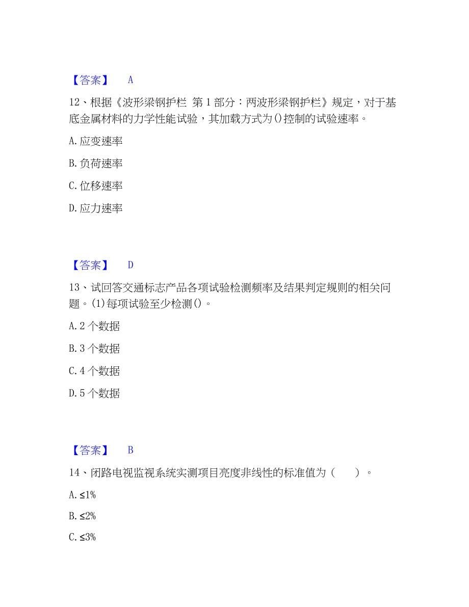 2023年试验检测师之交通工程题库练习试卷A卷附答案_第5页