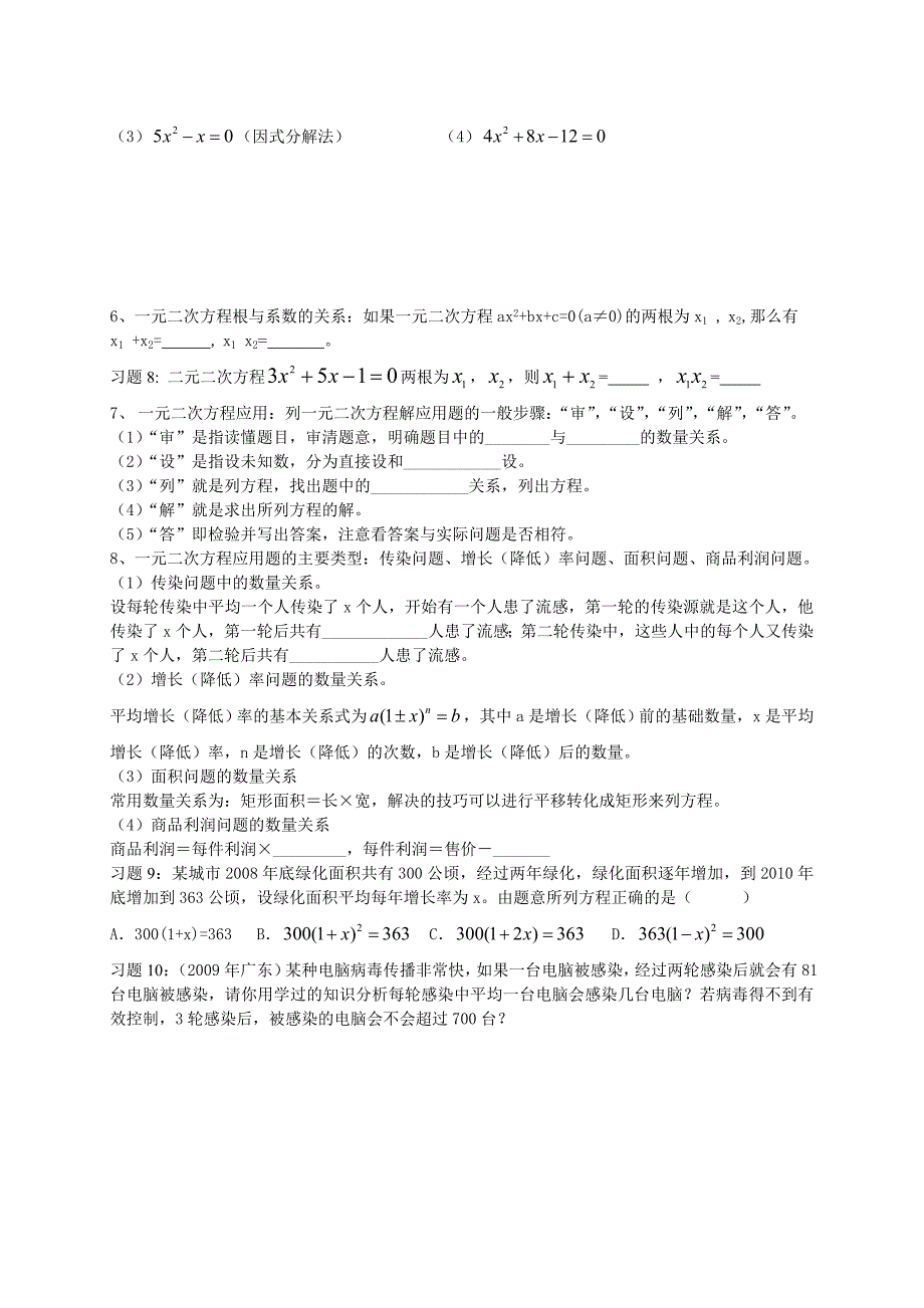 第21章一元二次方程知识点回顾与习题练习_第2页