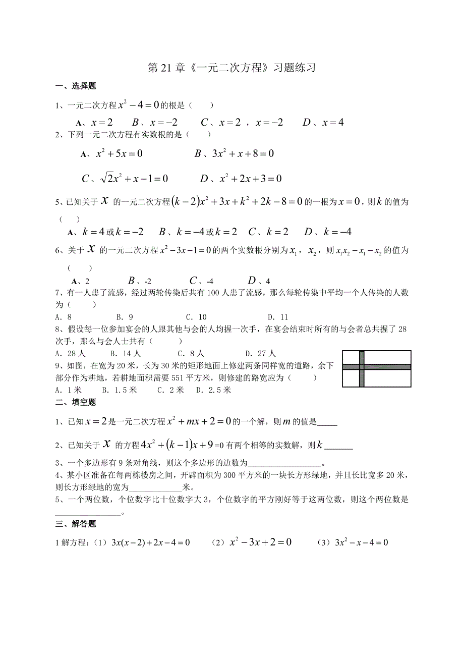 第21章一元二次方程知识点回顾与习题练习_第3页