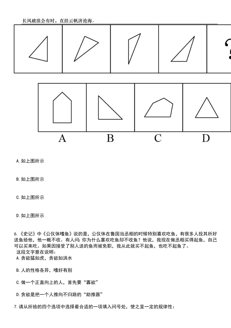 2023年湖南怀化市靖州县企事业单位引进人才10人笔试题库含答案解析_第3页