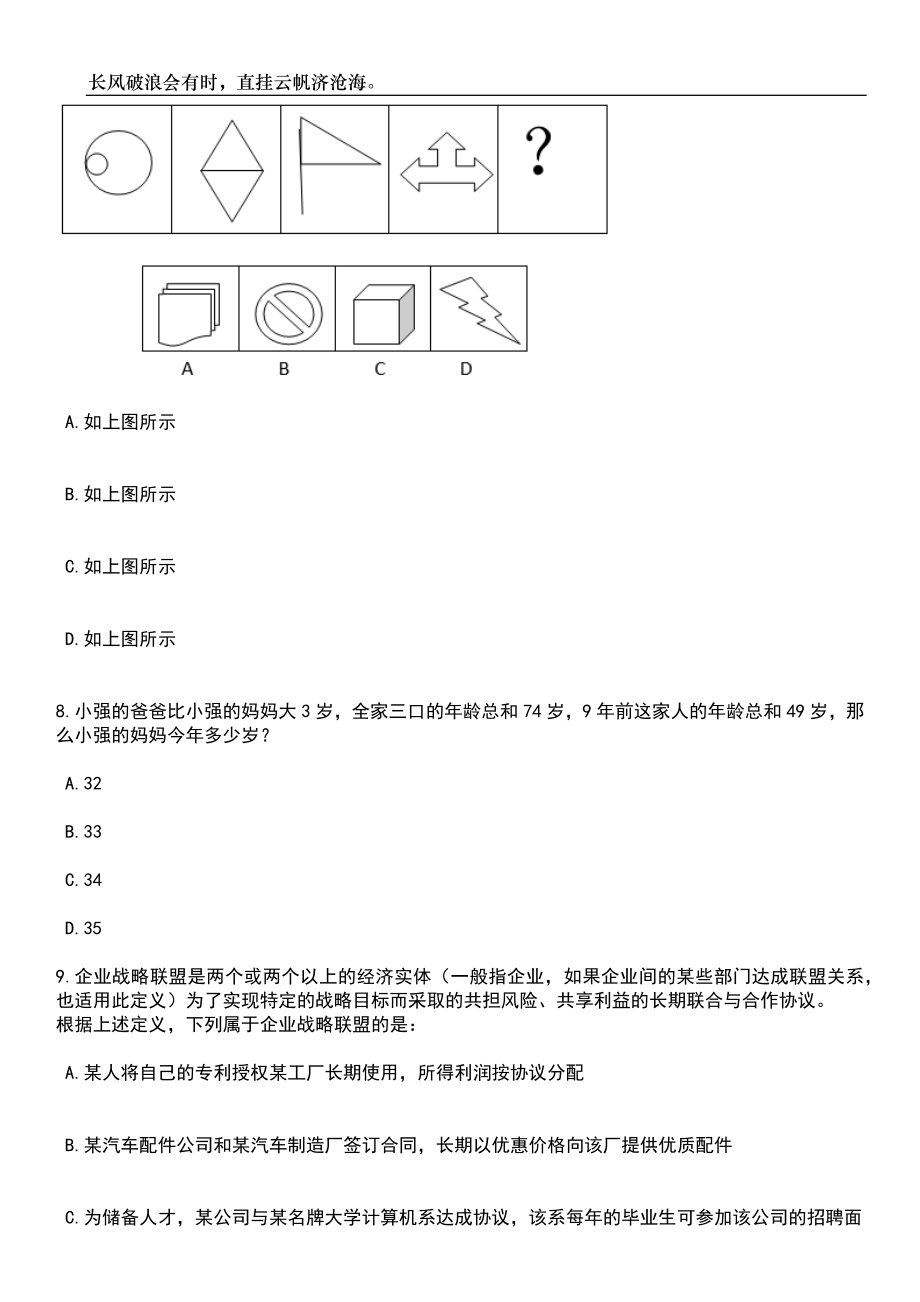 2023年湖南怀化市靖州县企事业单位引进人才10人笔试题库含答案解析_第4页