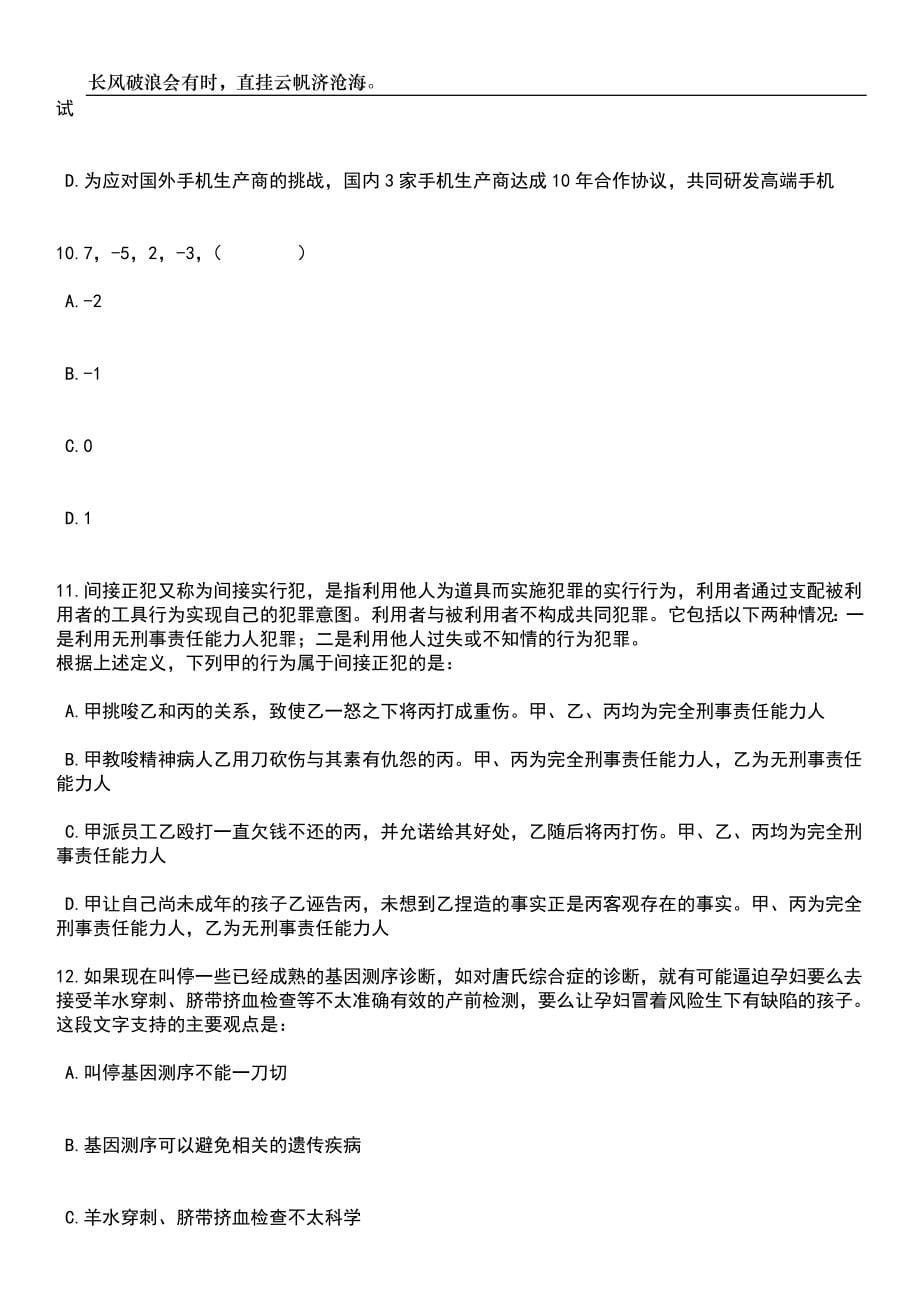 2023年湖南怀化市靖州县企事业单位引进人才10人笔试题库含答案解析_第5页