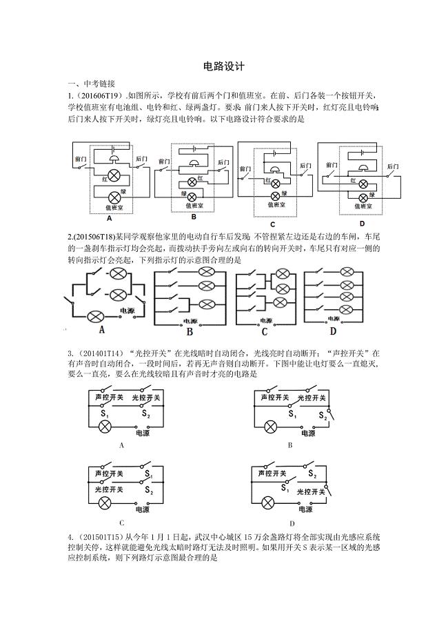 九上物理电路设计.doc