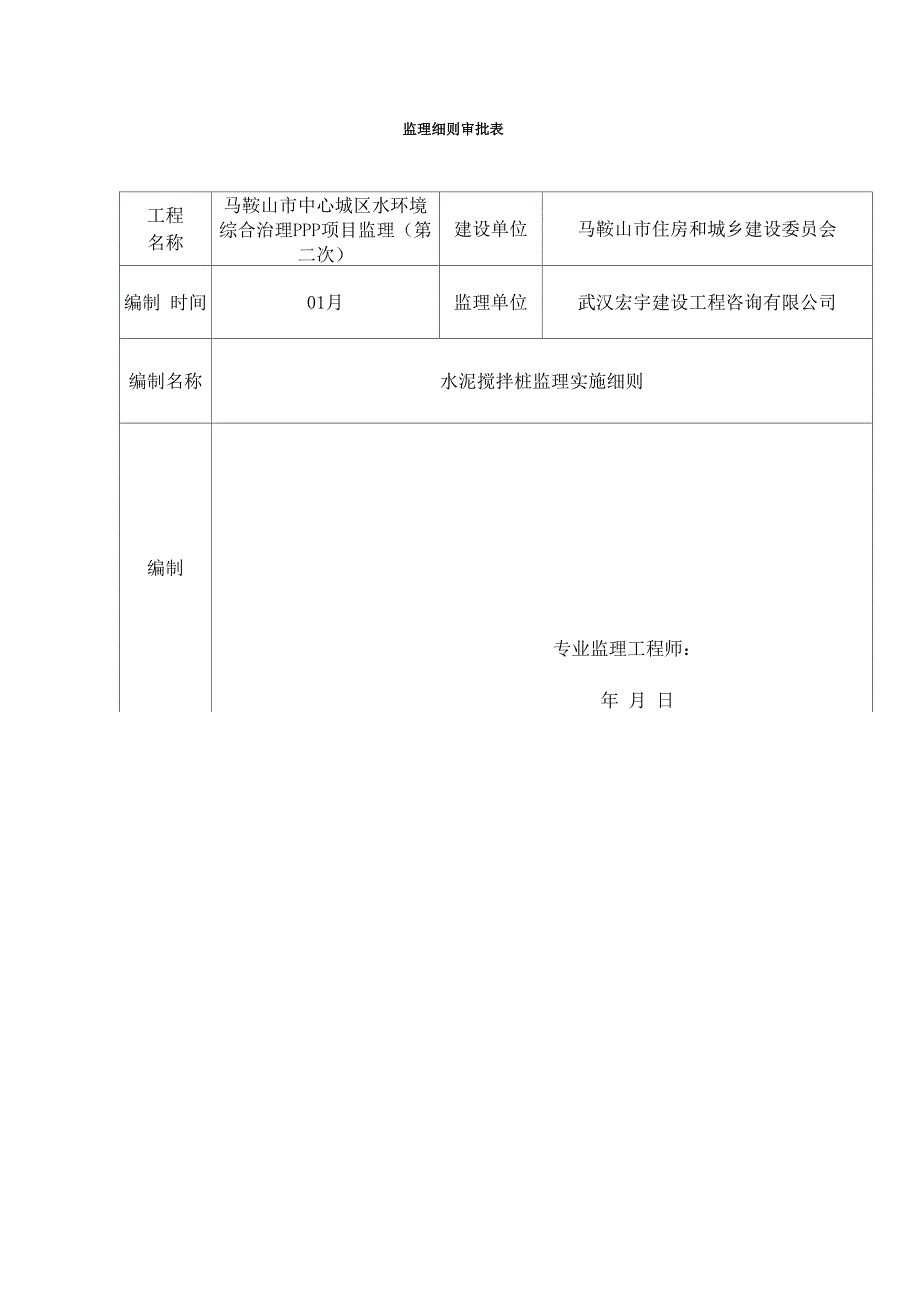 水泥搅拌桩监理细则样本_第2页