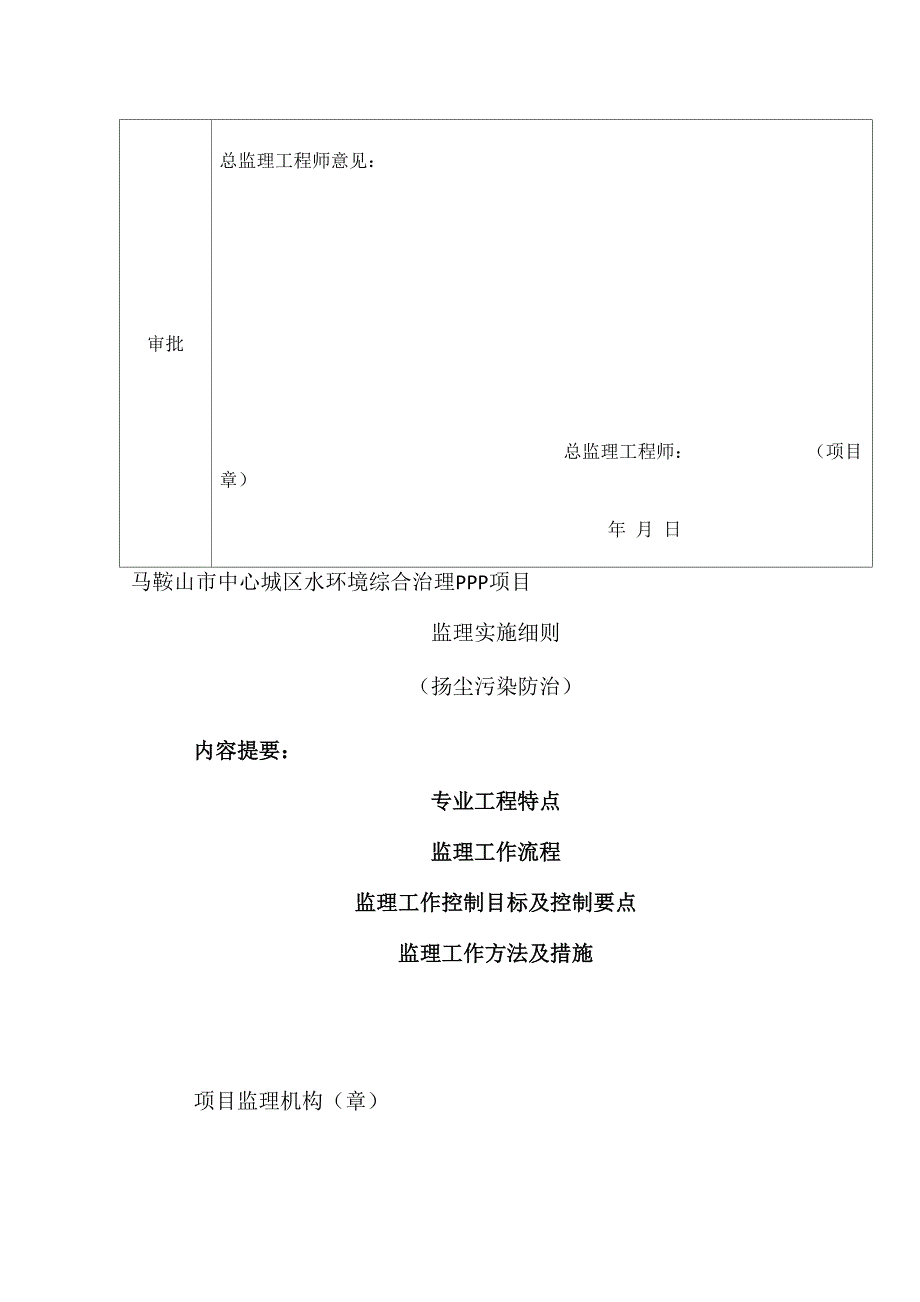 水泥搅拌桩监理细则样本_第3页