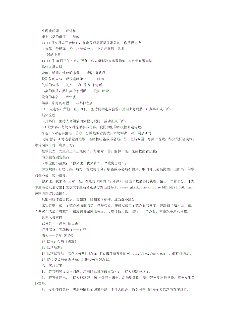 大学生活动策划方案.docx_第4页