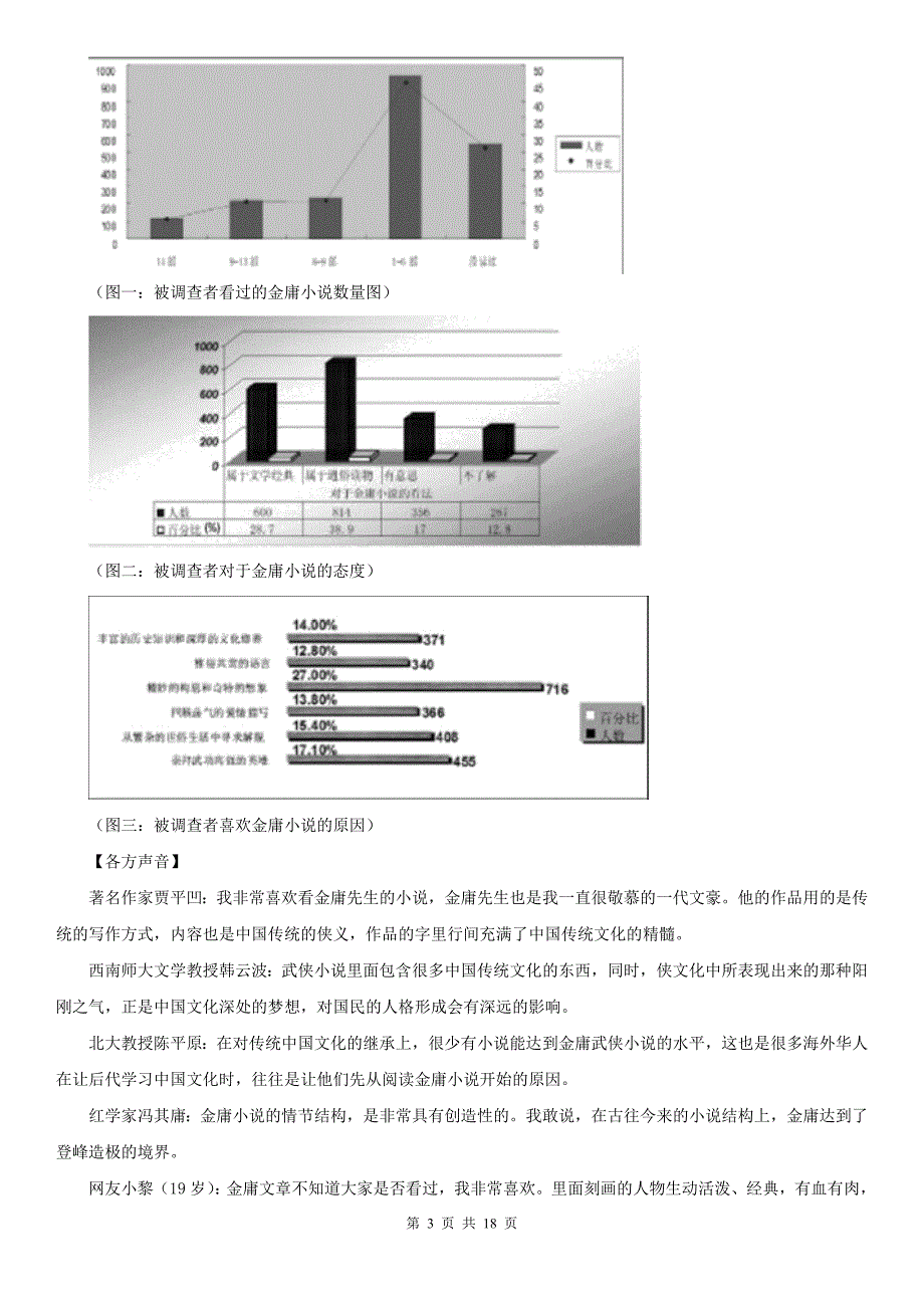 安徽省亳州市中考语文模拟卷(三十四)_第3页