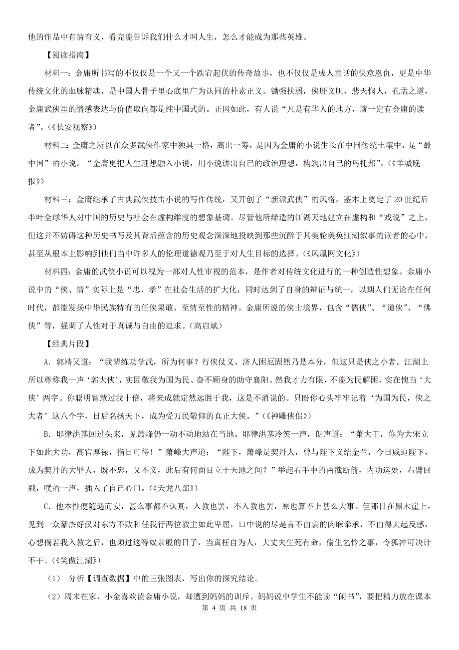 安徽省亳州市中考语文模拟卷(三十四)_第4页