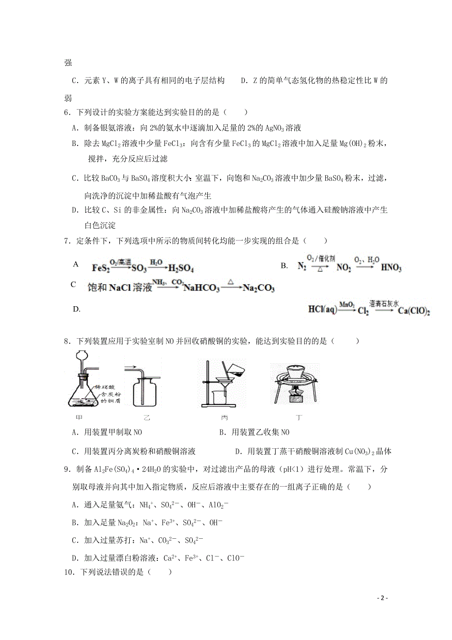 江苏省仪征县高三化学10月学情检测试题103001136_第2页