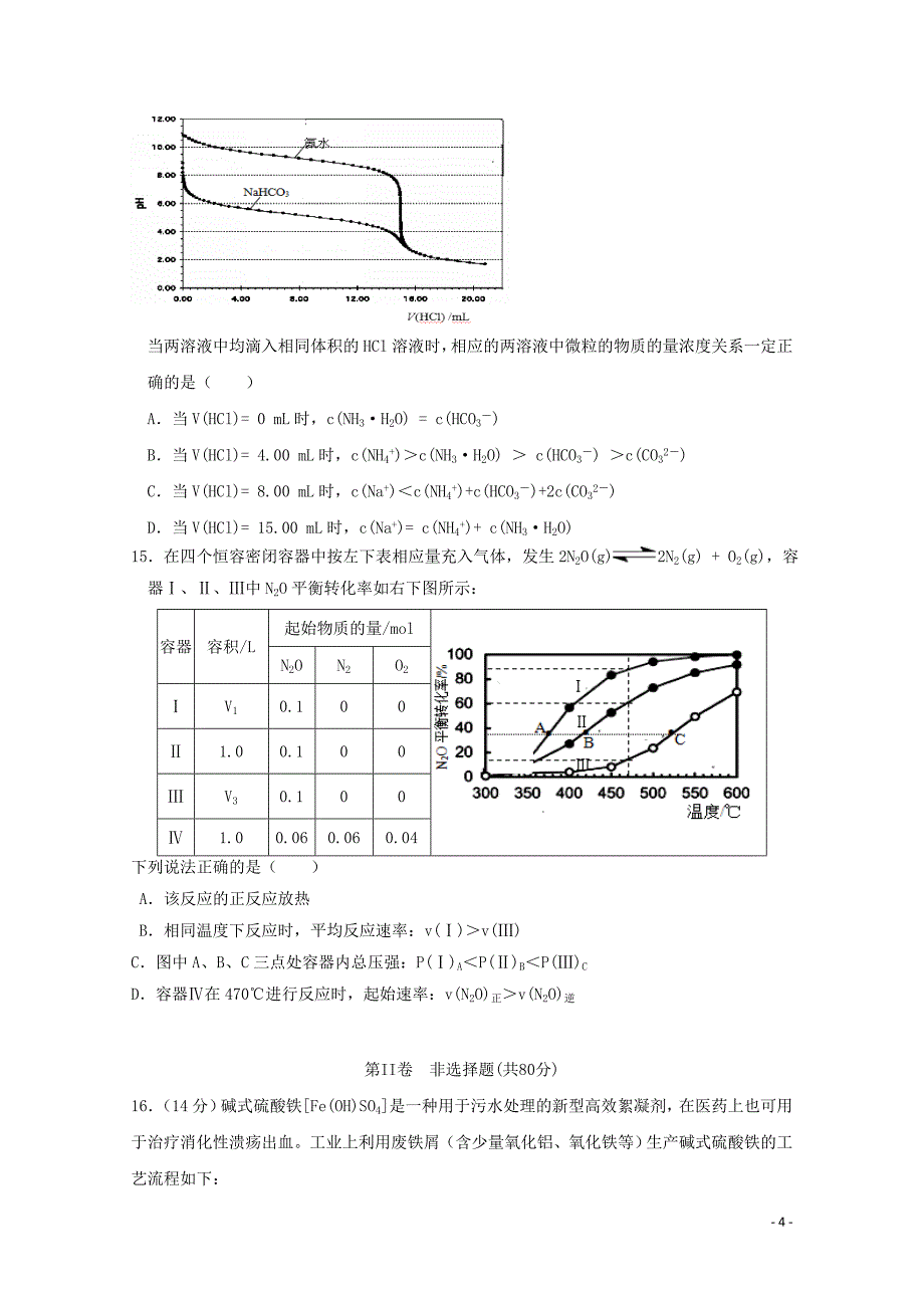 江苏省仪征县高三化学10月学情检测试题103001136_第4页