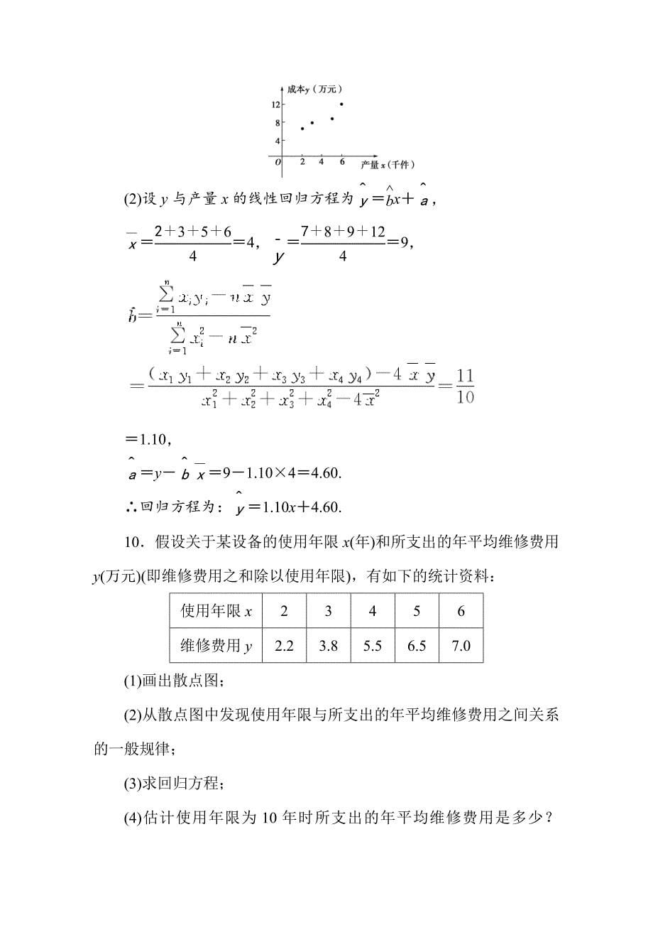 【精选】高中数学人教A版必修三 第二章 统计 学业分层测评14 含答案_第5页