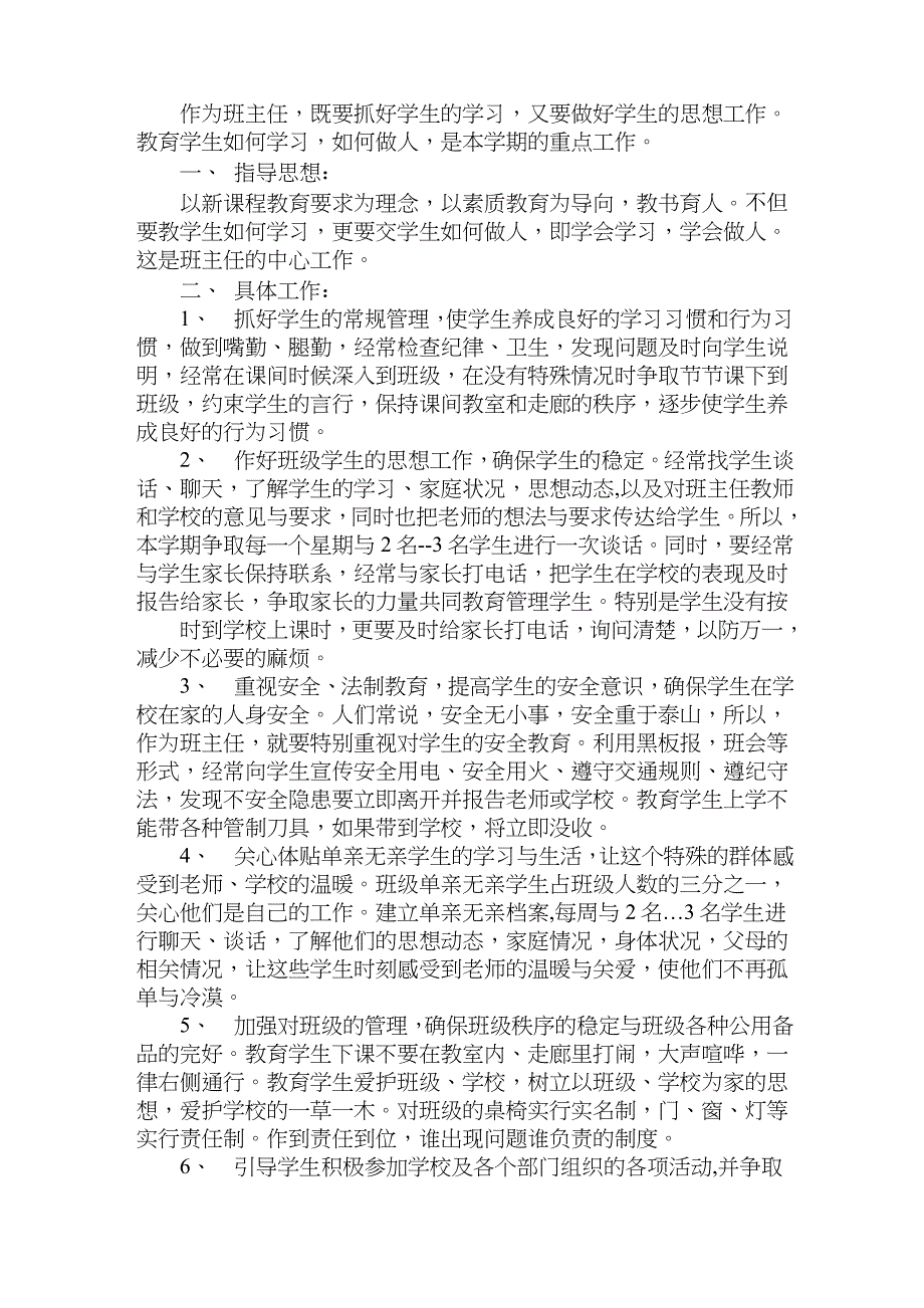 2022年度双减政策下中小学班主任德育工作计划5篇_第1页