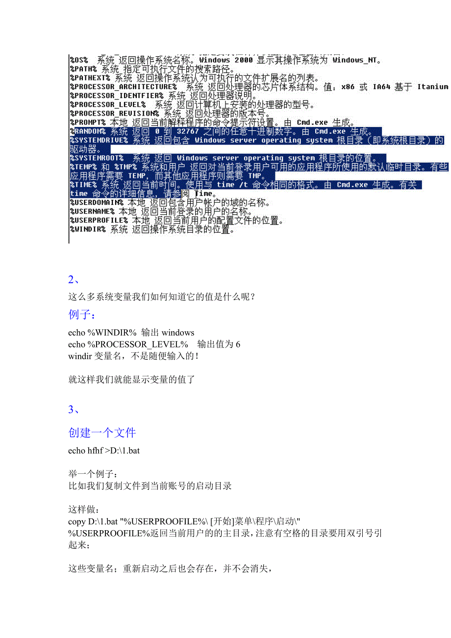 批处理学习第二节(系统变量以及自定义变量).doc_第2页