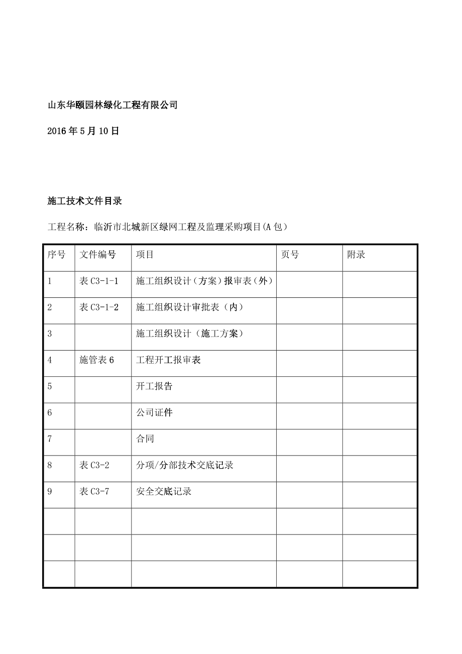 施工开工资料报审三_第2页