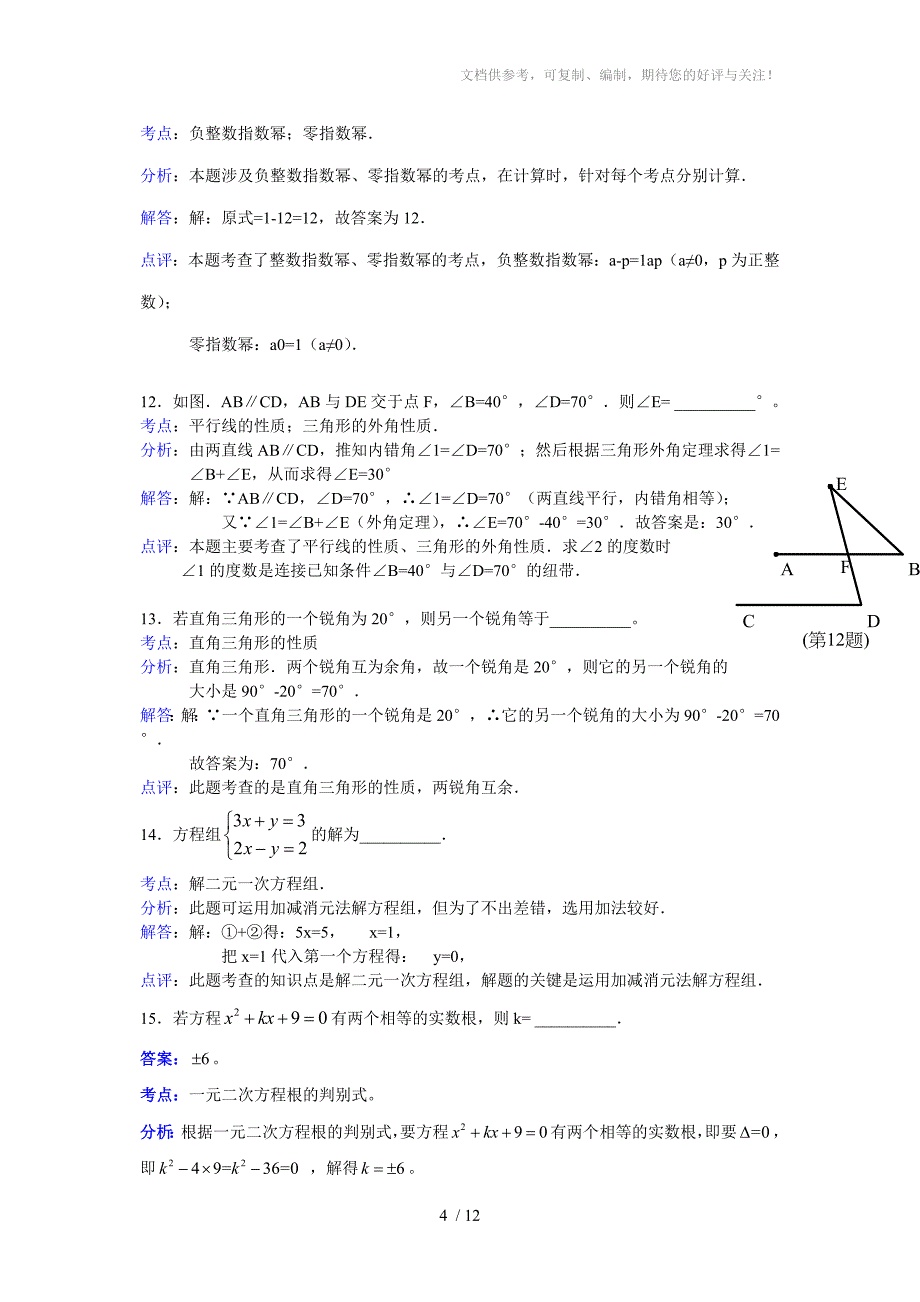 2011年江苏省徐州市中考数学试题(解析版)_第4页