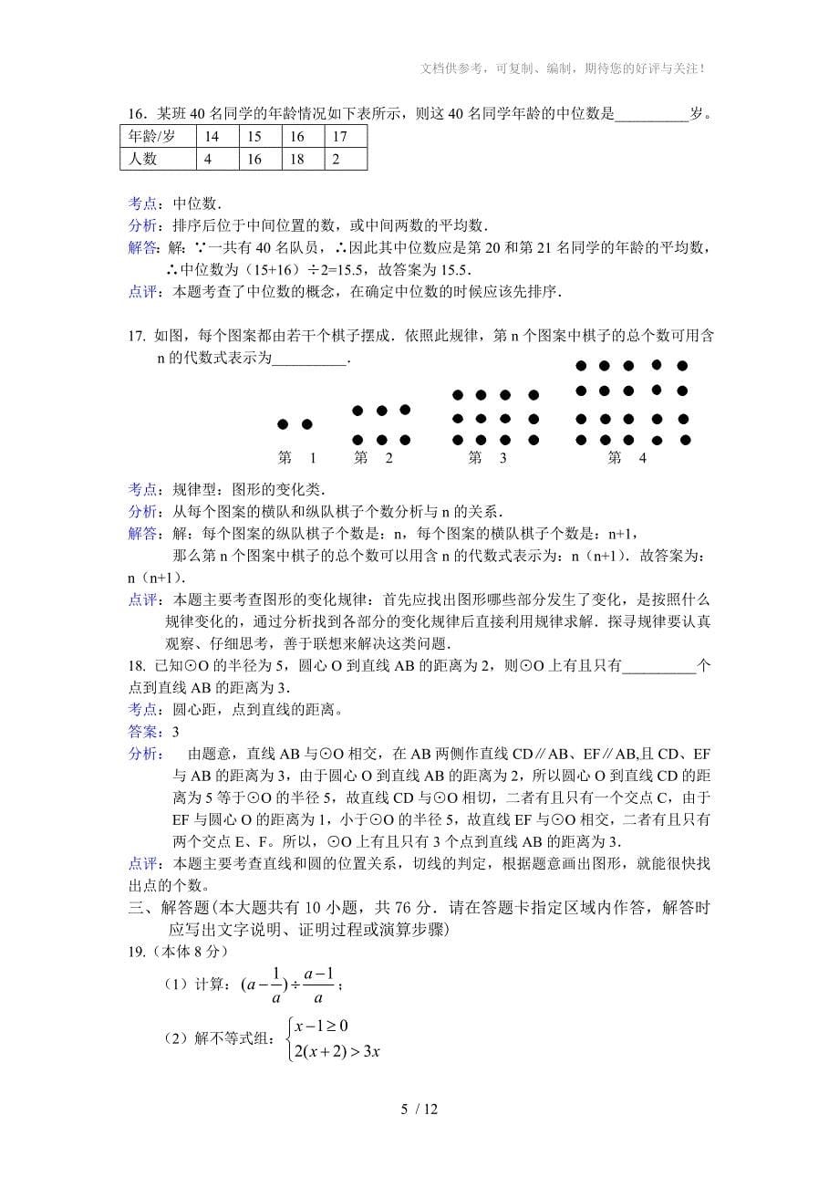 2011年江苏省徐州市中考数学试题(解析版)_第5页