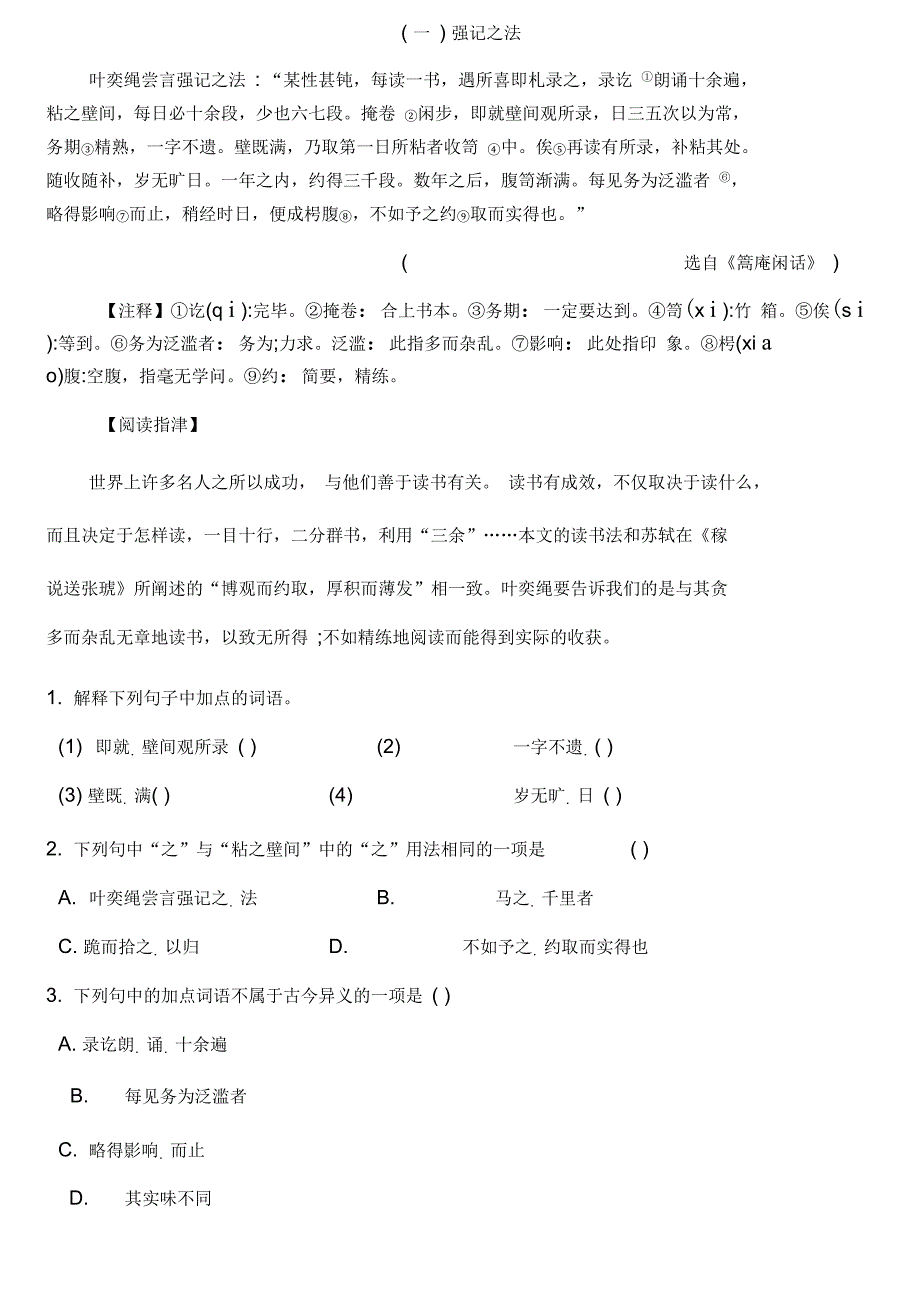 八级课外文言文阅读训练_第1页