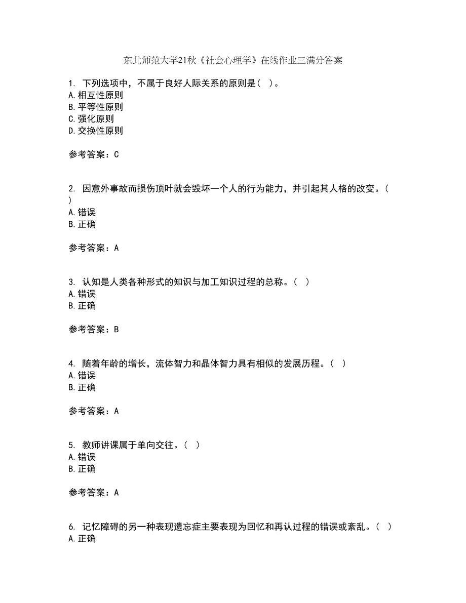 东北师范大学21秋《社会心理学》在线作业三满分答案63_第1页