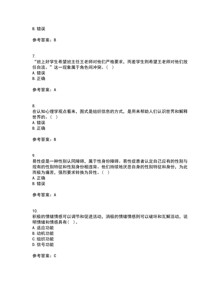 东北师范大学21秋《社会心理学》在线作业三满分答案63_第2页