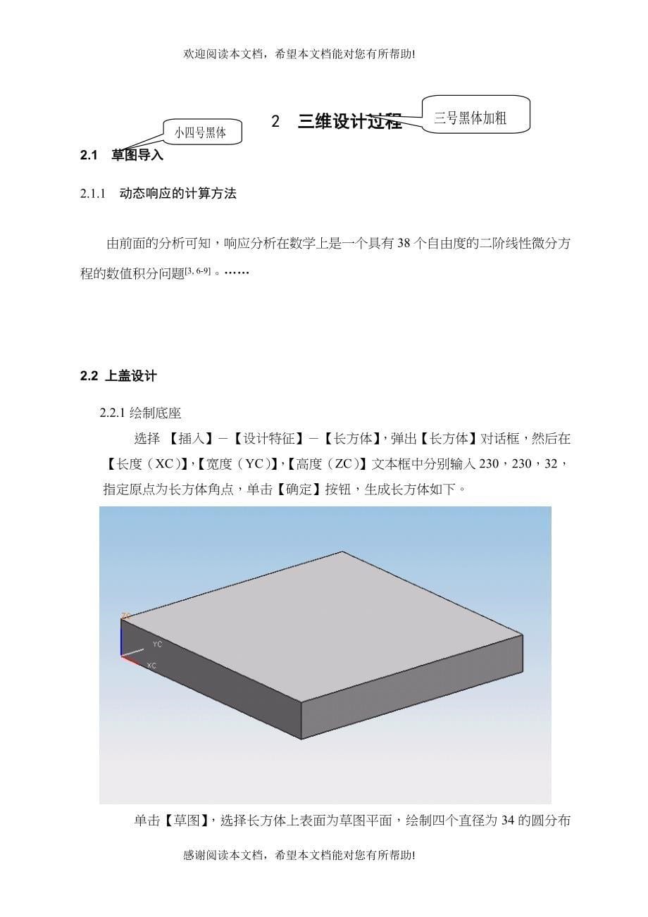 鼠标造型设计及分析_第5页