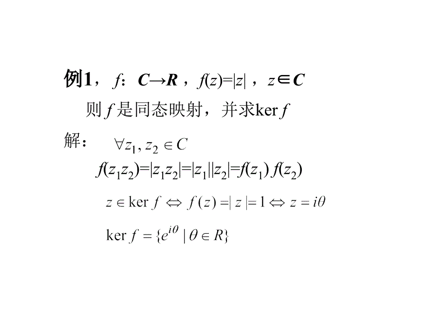 群同态基本定理_第2页